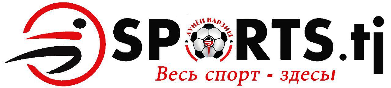 SPORTS.tj: Новости спорта в Таджикистане | СНГ и мире
