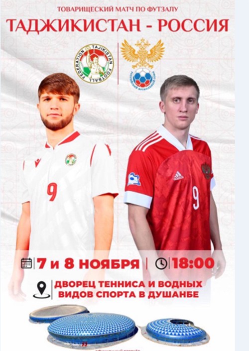 Угадай счет матча Таджикистан – Россия и выиграй!