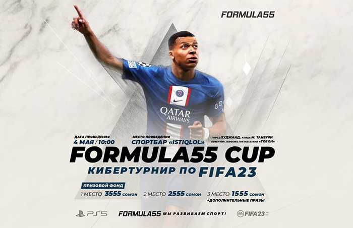 В Худжанде пройдёт киберспортивный турнир «Formula55 CUP» по FIFA23