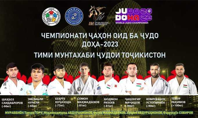 Таджикская сборная по дзюдо