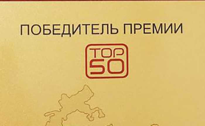 премия Топ-50 от радио Ватан