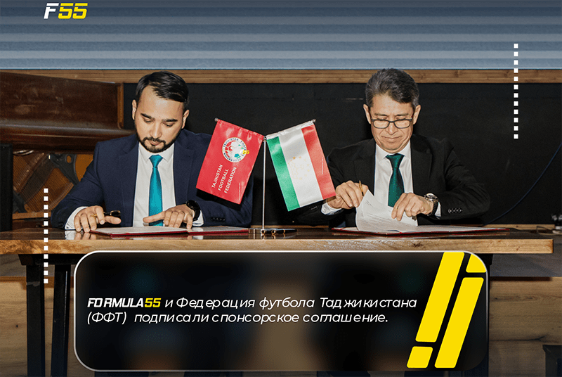 FORMULA55 и Федерация футбола Таджикистана подписали спонсорское соглашение