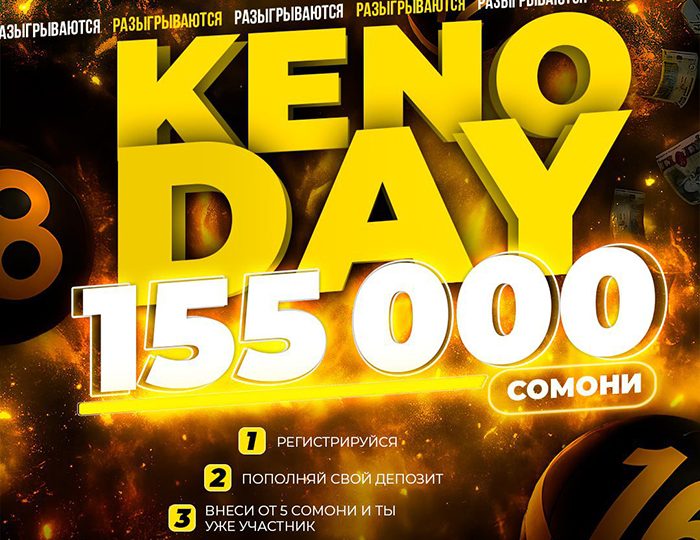 Готовы к KENO DAY?