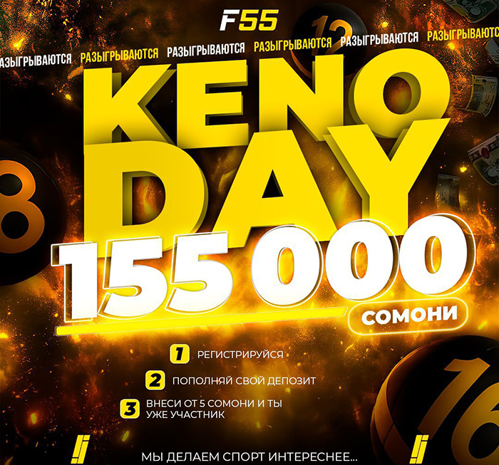 Готовы к KENO DAY?