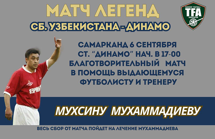 «Мухсин, мы с тобой!» Благотворительный матч в Самарканде ради легенды таджикского футбола